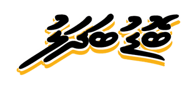 Bodubadhalu